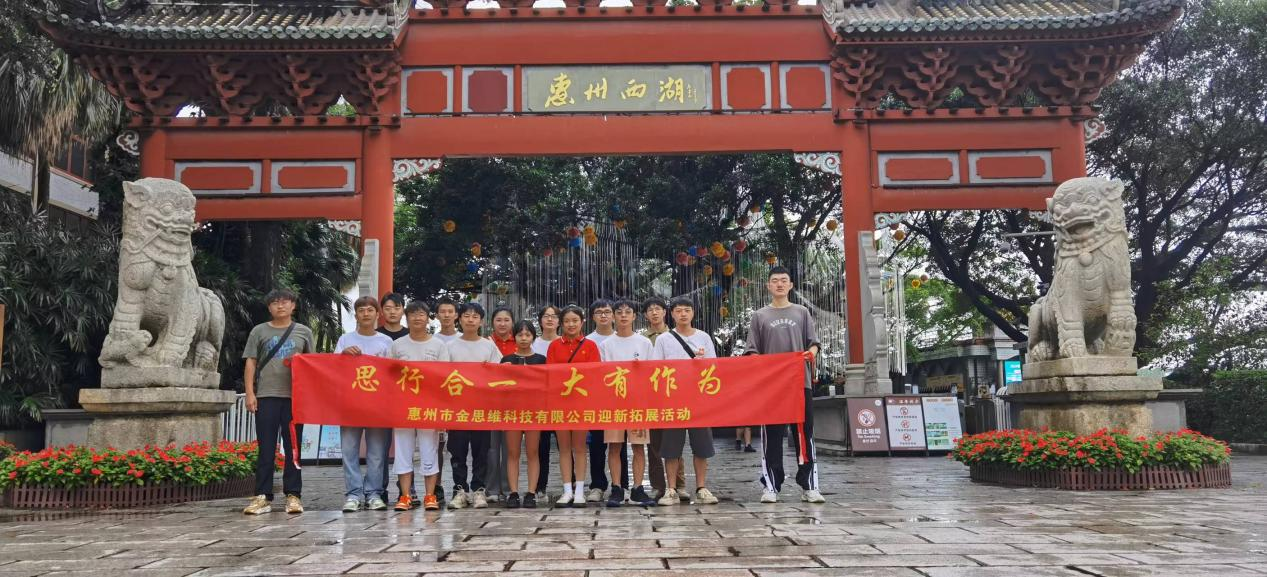 惠州市金思維科技有限公司舉行團(tuán)建了解東坡文化在惠州的傳承、弘揚(yáng)和發(fā)展。